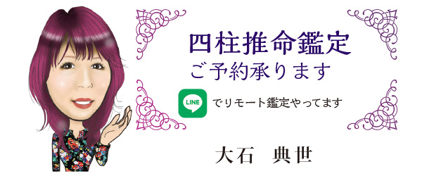四柱推命鑑定ご予約承ります